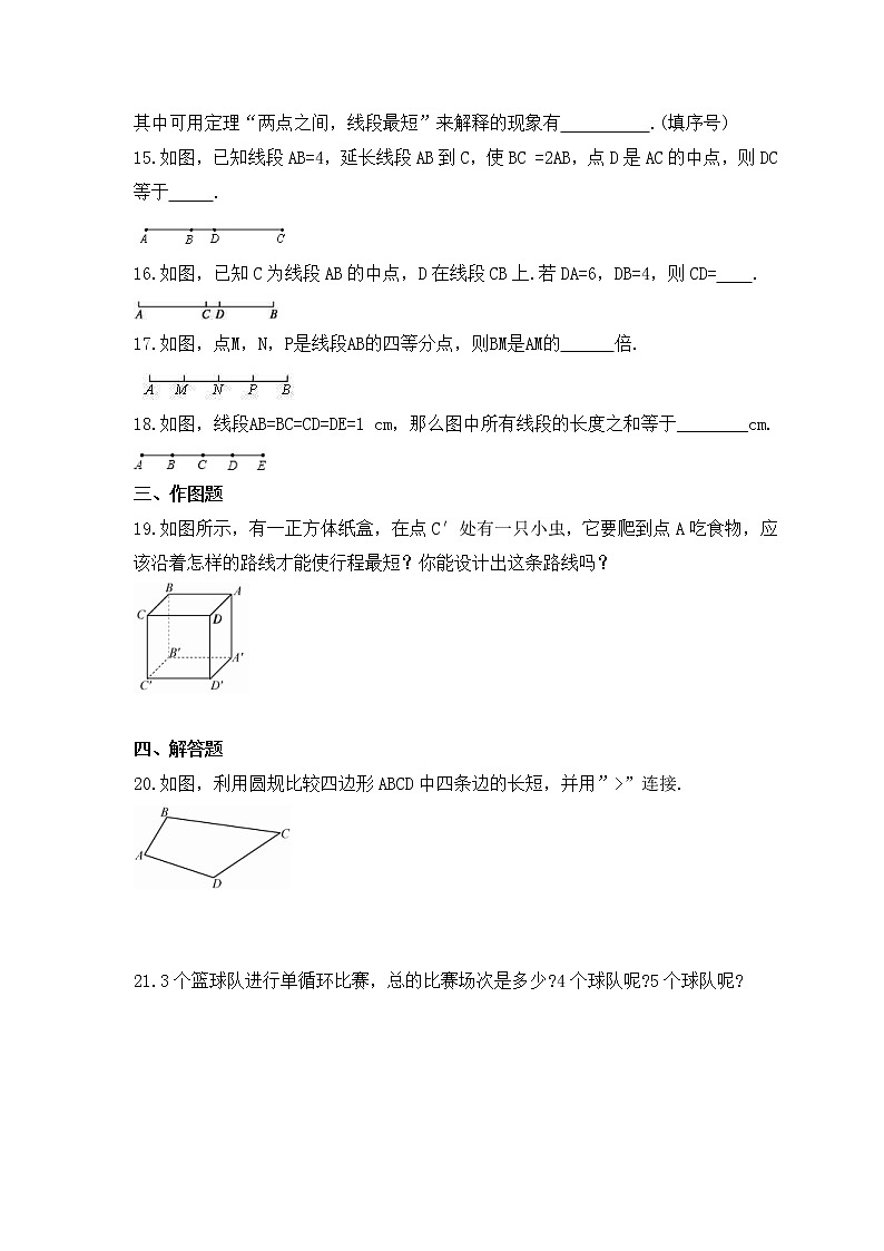 2022-2023年湘教版数学七年级上册4.2《线段、射线、直线》课时练习（含答案）第3页
