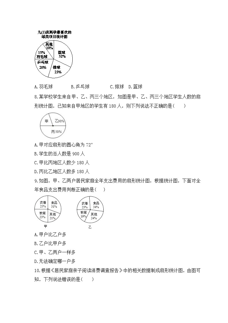 2022-2023年湘教版数学七年级上册5.2《统计图》课时练习（含答案）第3页