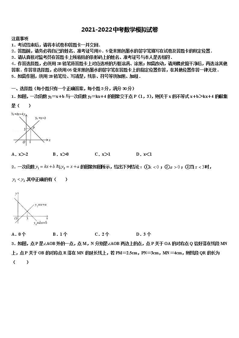 江苏省常州市新北区2022年中考数学全真模拟试题含解析第1页