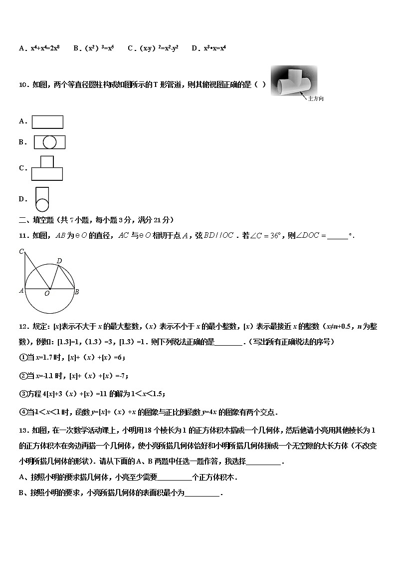 江苏省常州市新北区2022年中考数学全真模拟试题含解析第3页