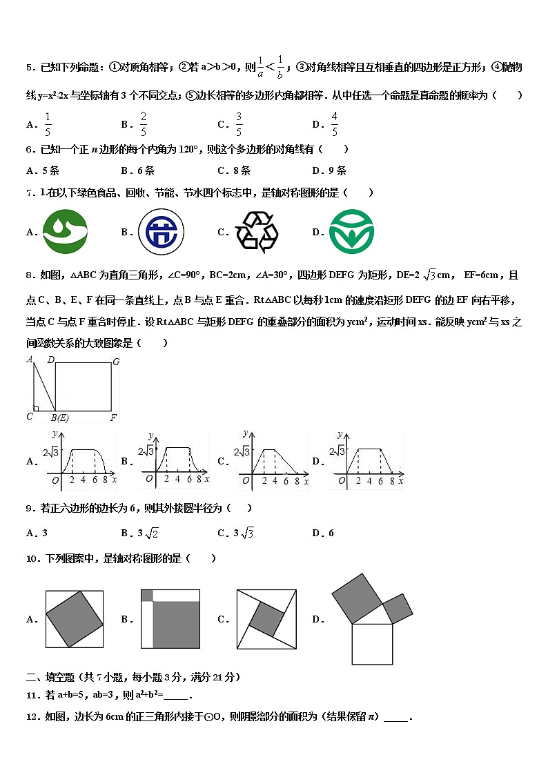 江苏省大丰市实验初级中学2022年中考押题数学预测卷含解析02