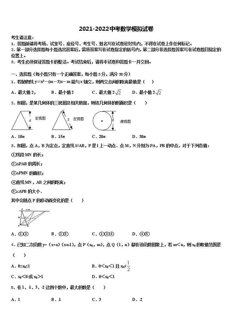 江苏省东台市第二联盟2022年中考数学押题卷含解析01