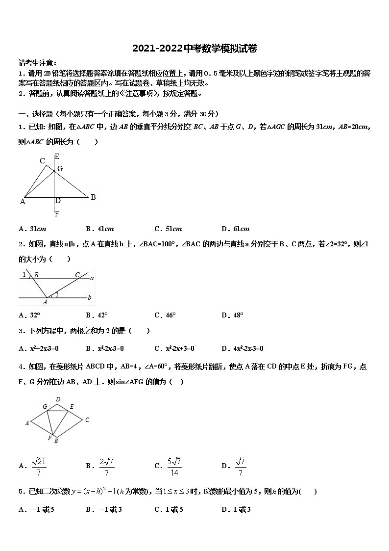 江苏省滨淮重点达标名校2021-2022学年中考冲刺卷数学试题含解析01