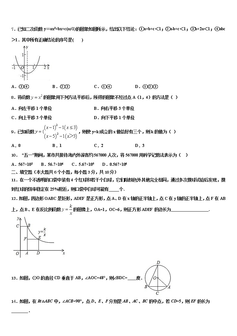 济南市重点中学2022年中考数学五模试卷含解析第2页