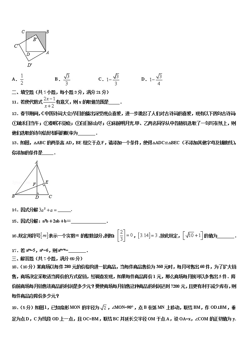 江苏省常州市武进区达标名校2022年初中数学毕业考试模拟冲刺卷含解析03