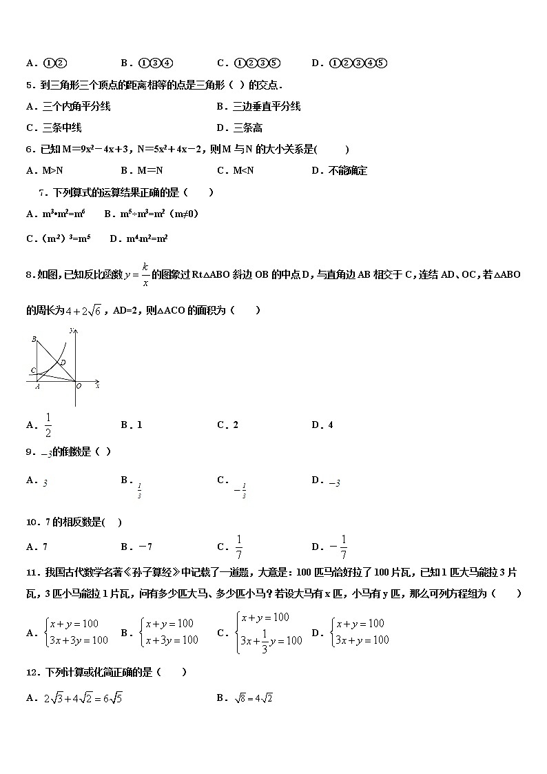 江苏省常州市名校2021-2022学年中考数学全真模拟试题含解析02