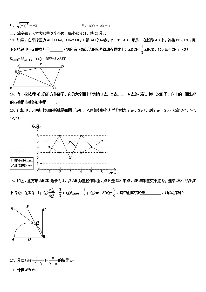 江苏省常州市名校2021-2022学年中考数学全真模拟试题含解析03