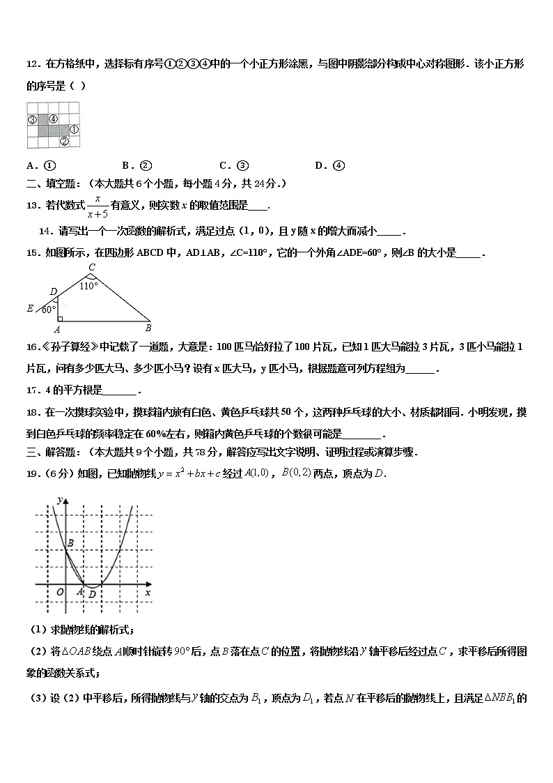 江苏省东台市第六联盟市级名校2022年中考联考数学试卷含解析03