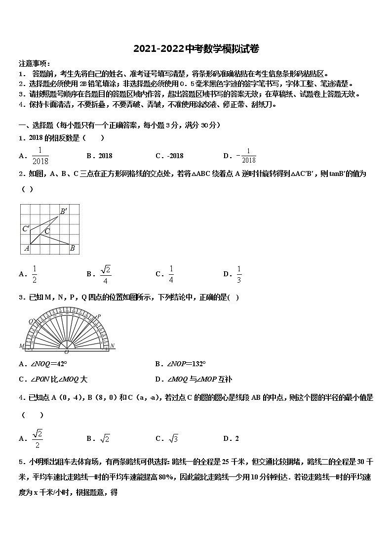 江苏省常州市钟楼区二十四中学2022年初中数学毕业考试模拟冲刺卷含解析第1页