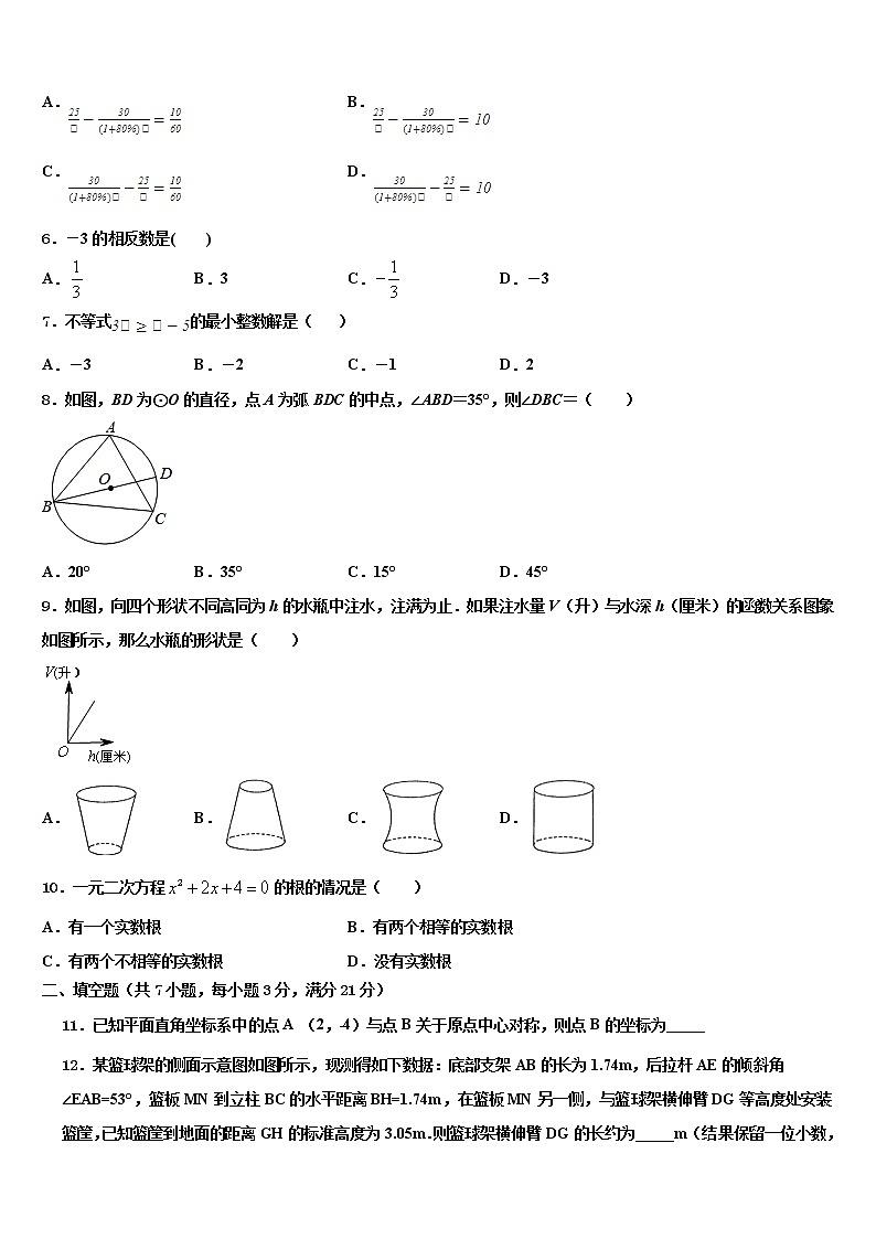 江苏省常州市钟楼区二十四中学2022年初中数学毕业考试模拟冲刺卷含解析第2页