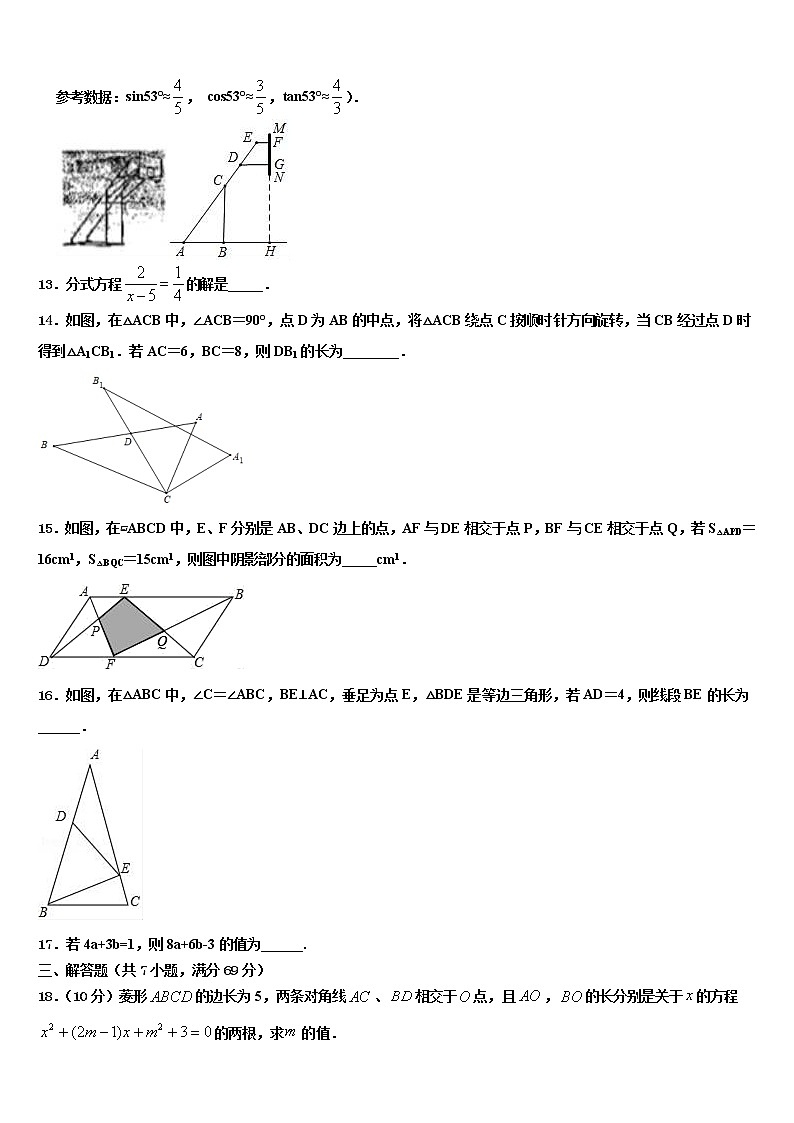 江苏省常州市钟楼区二十四中学2022年初中数学毕业考试模拟冲刺卷含解析第3页