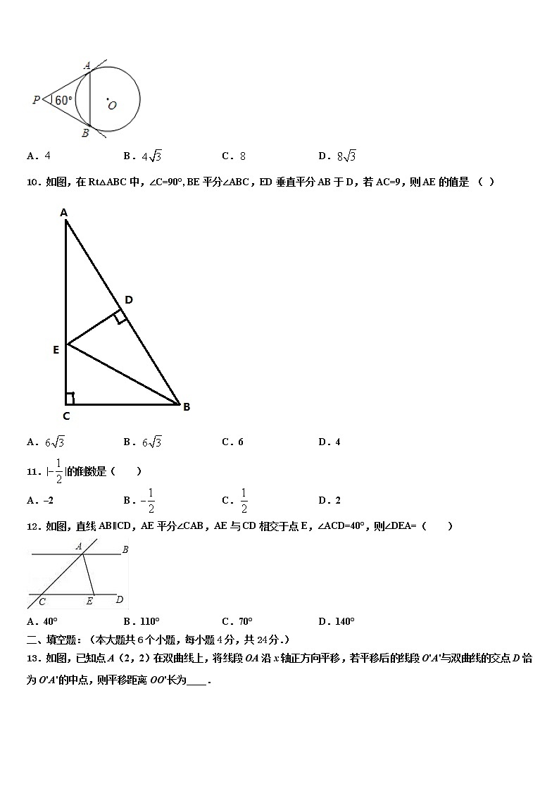 江苏省东台市第六教育联盟市级名校2022年中考数学考前最后一卷含解析第3页