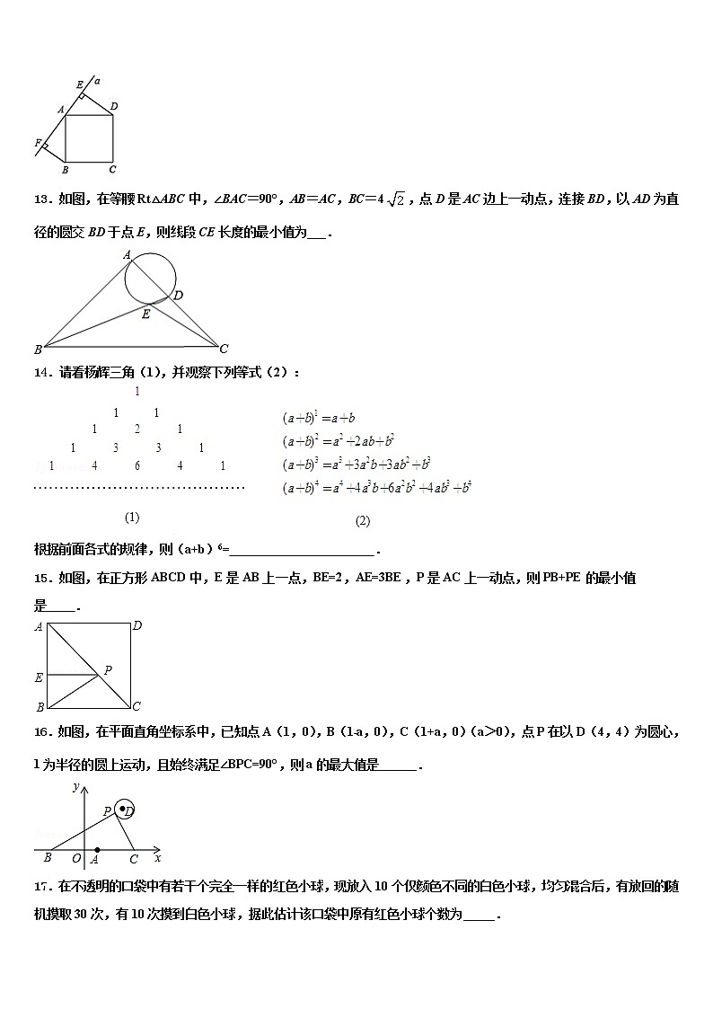 江苏省常州市星辰实验校2021-2022学年中考四模数学试题含解析03