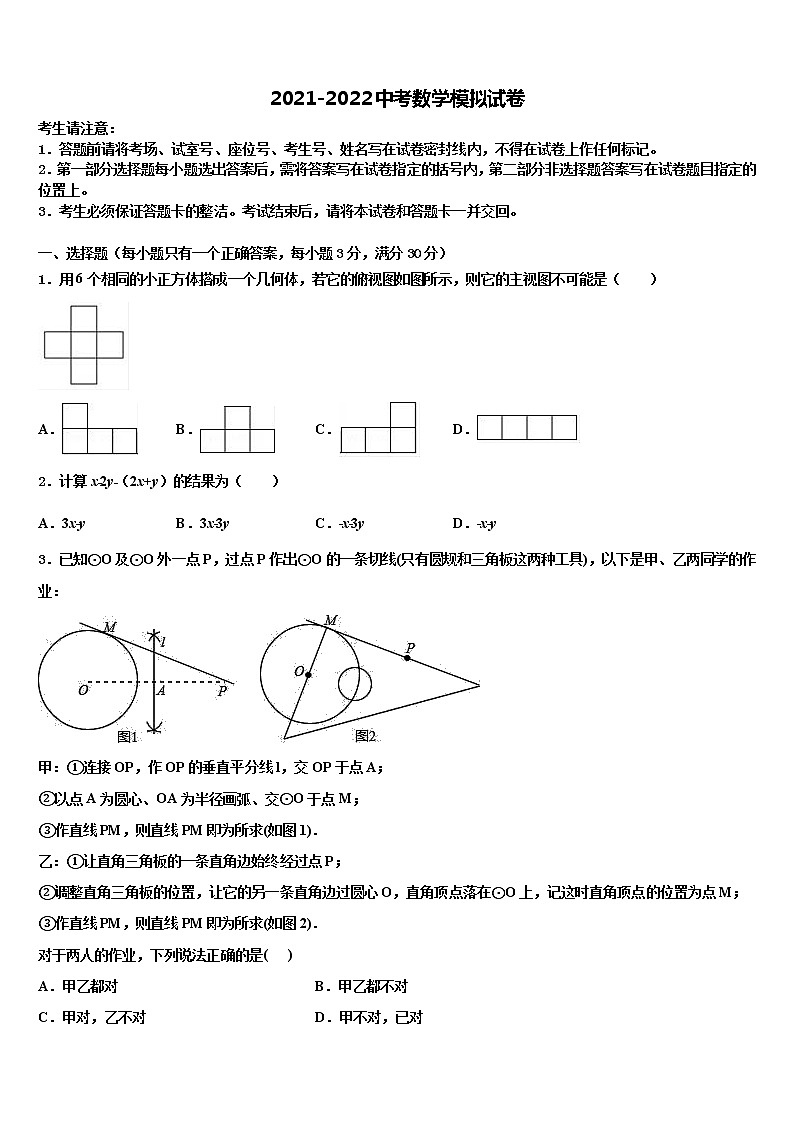 江苏省常州市重点达标名校2021-2022学年中考数学最后冲刺浓缩精华卷含解析01