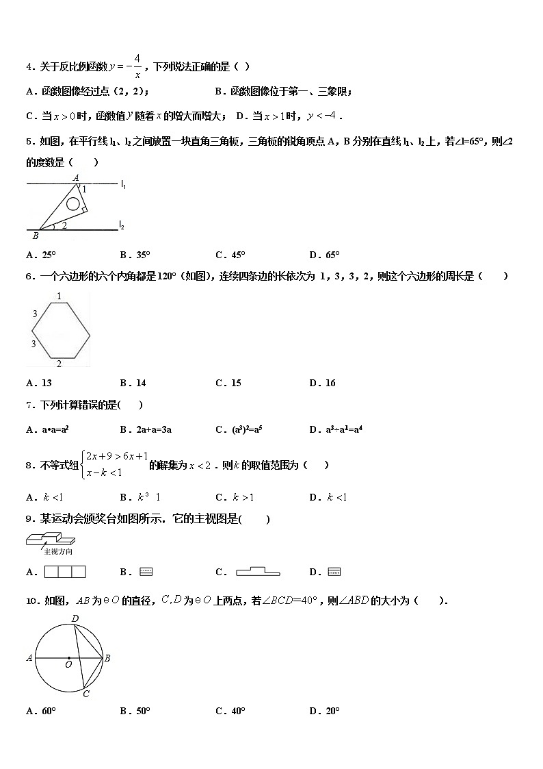 江苏省常州市重点达标名校2021-2022学年中考数学最后冲刺浓缩精华卷含解析02