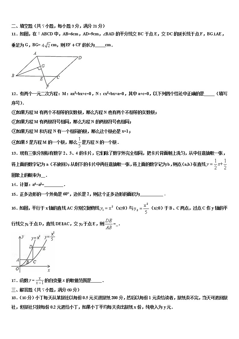 江苏省常州市重点达标名校2021-2022学年中考数学最后冲刺浓缩精华卷含解析03