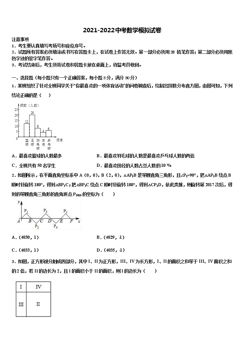 江苏省常州市教育会业水平监测2021-2022学年中考数学押题卷含解析01