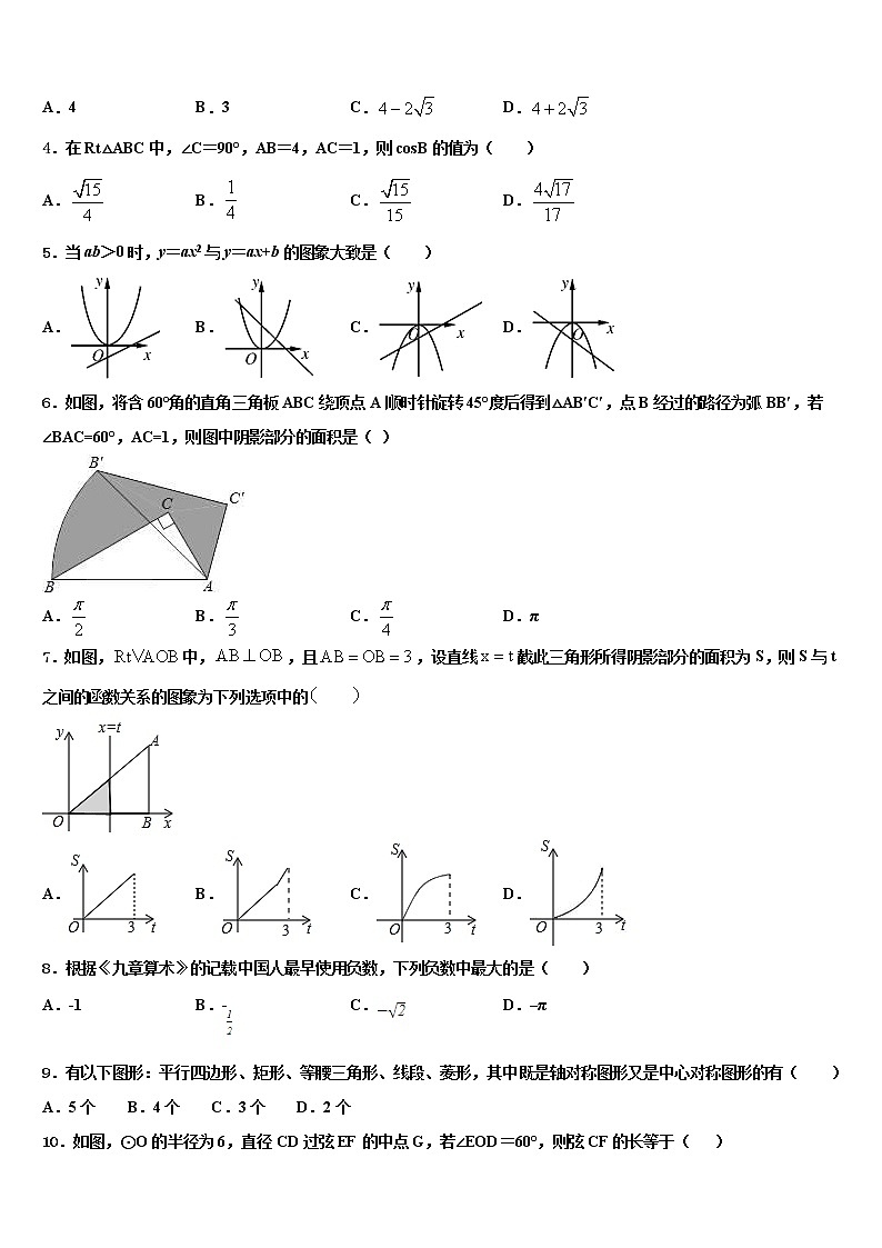 江苏省常州市教育会业水平监测2021-2022学年中考数学押题卷含解析02