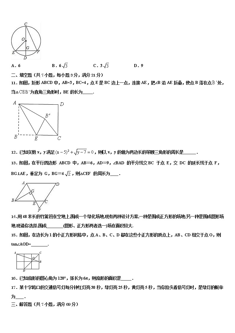 江苏省常州市教育会业水平监测2021-2022学年中考数学押题卷含解析03