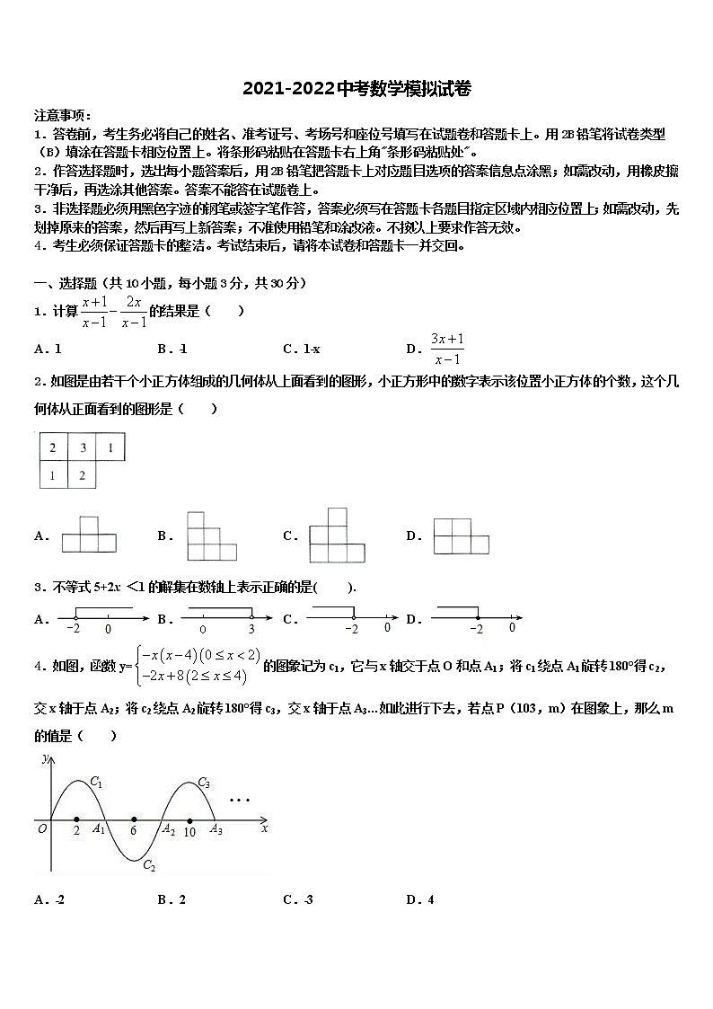嘉兴市秀洲区2022年中考数学押题试卷含解析第1页