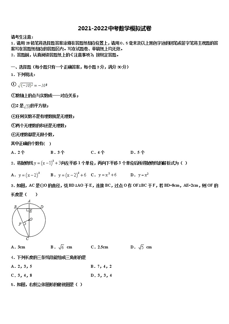 江苏启东中学2021-2022学年中考数学五模试卷含解析第1页