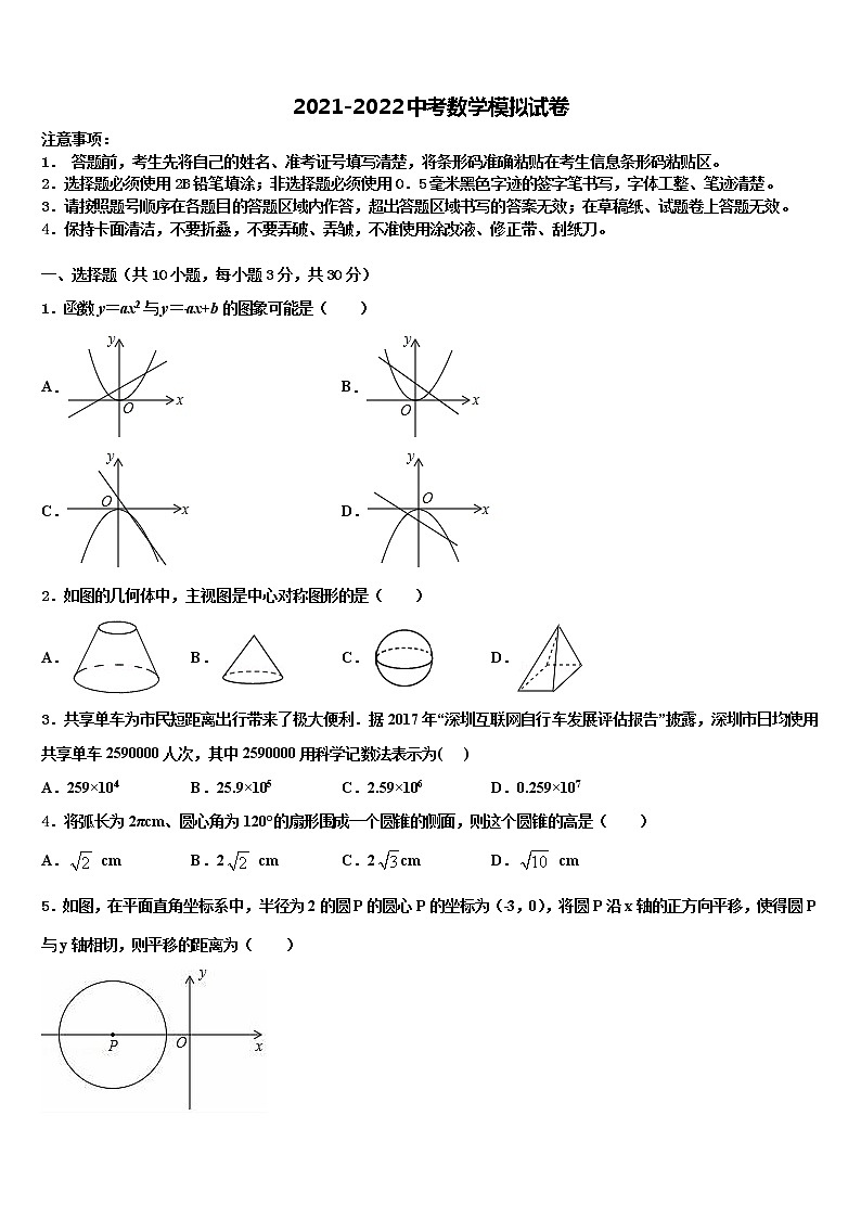 江苏省常州市勤业中学2022年中考数学最后冲刺模拟试卷含解析01
