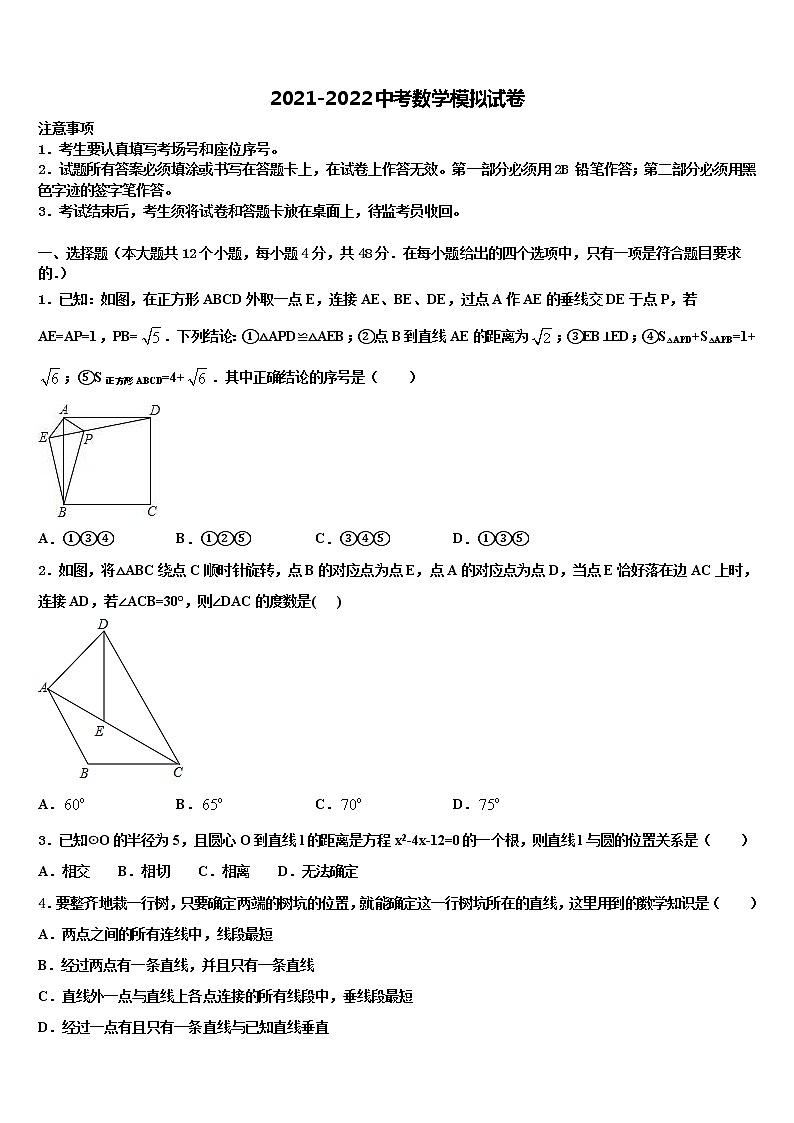 江苏省常州市武进区礼嘉中学2022年中考数学押题卷含解析01