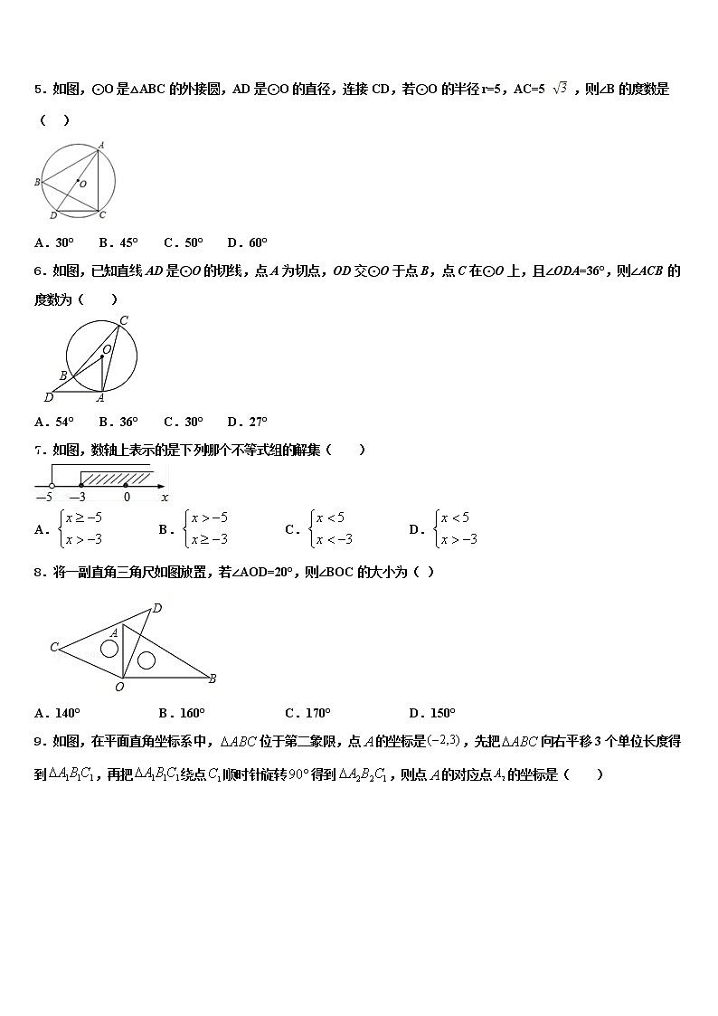 江苏省常州市武进区礼嘉中学2022年中考数学押题卷含解析02