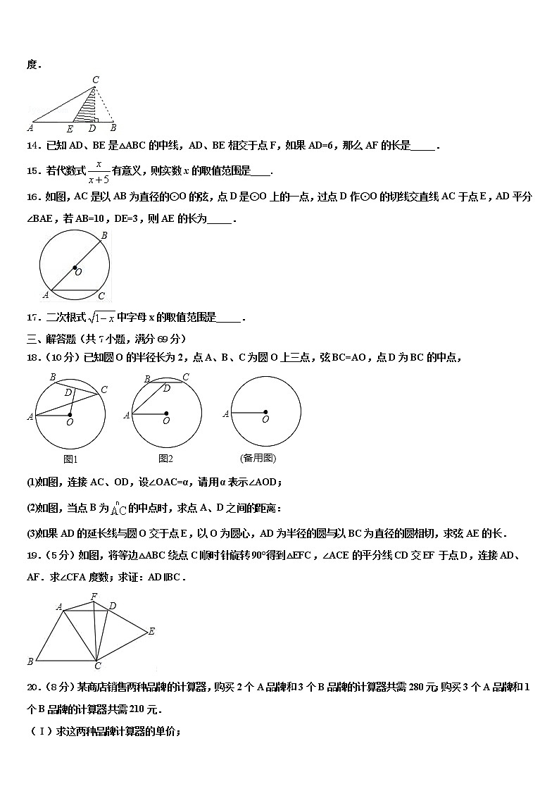 吉林省长春市中学2022年中考试题猜想数学试卷含解析03