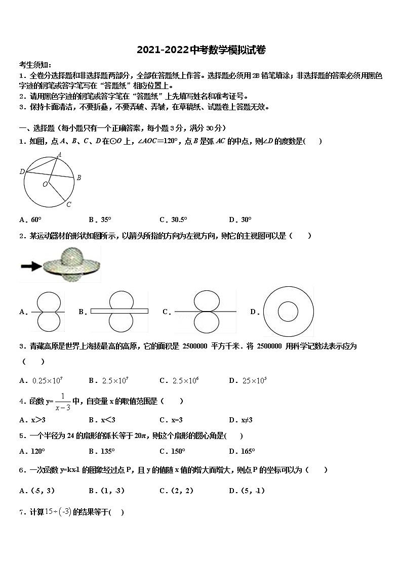 济宁市高中学段校2021-2022学年中考联考数学试题含解析第1页