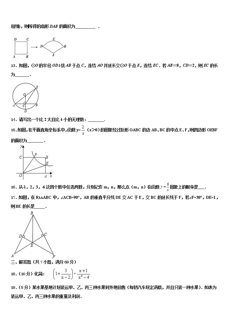 济宁市高中学段校2021-2022学年中考联考数学试题含解析第3页