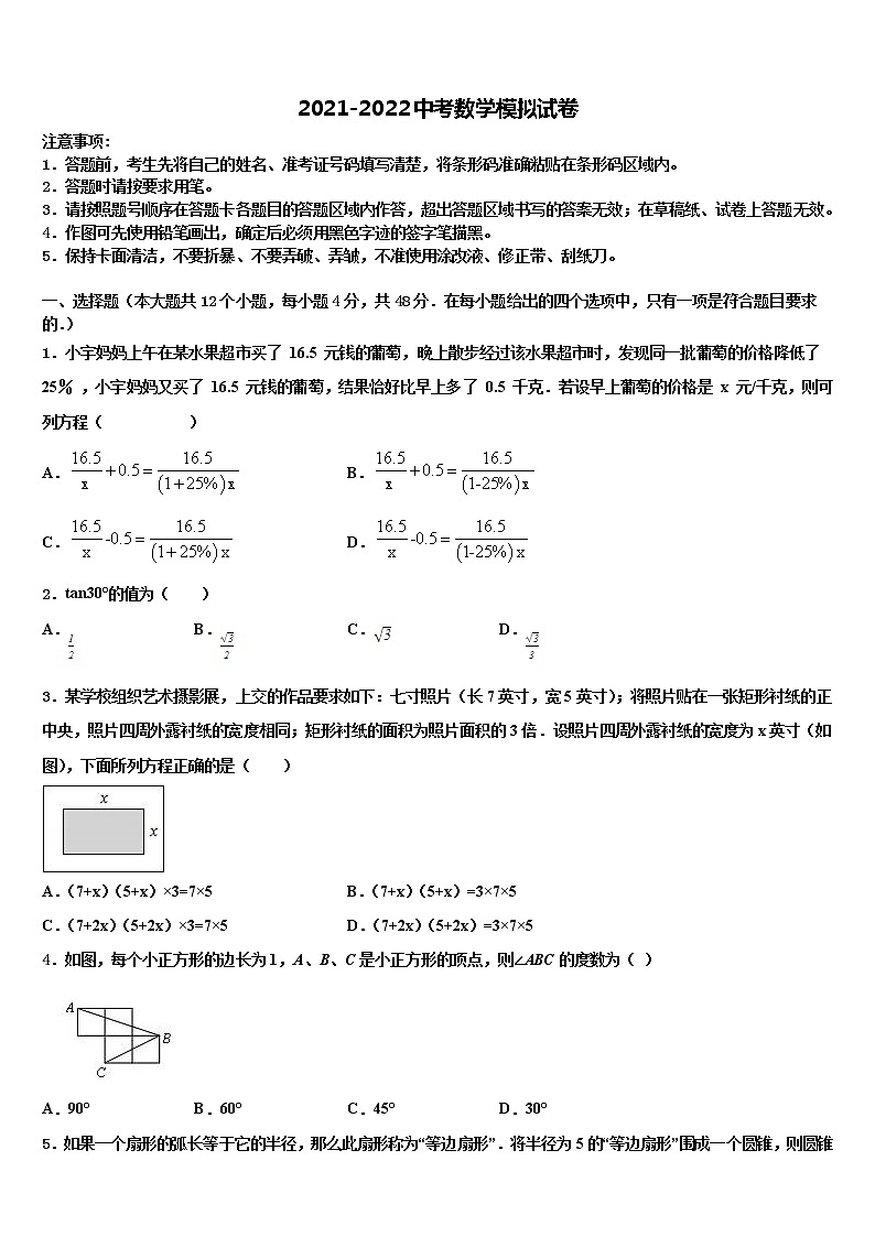 济南市重点中学2022年中考数学猜题卷含解析01