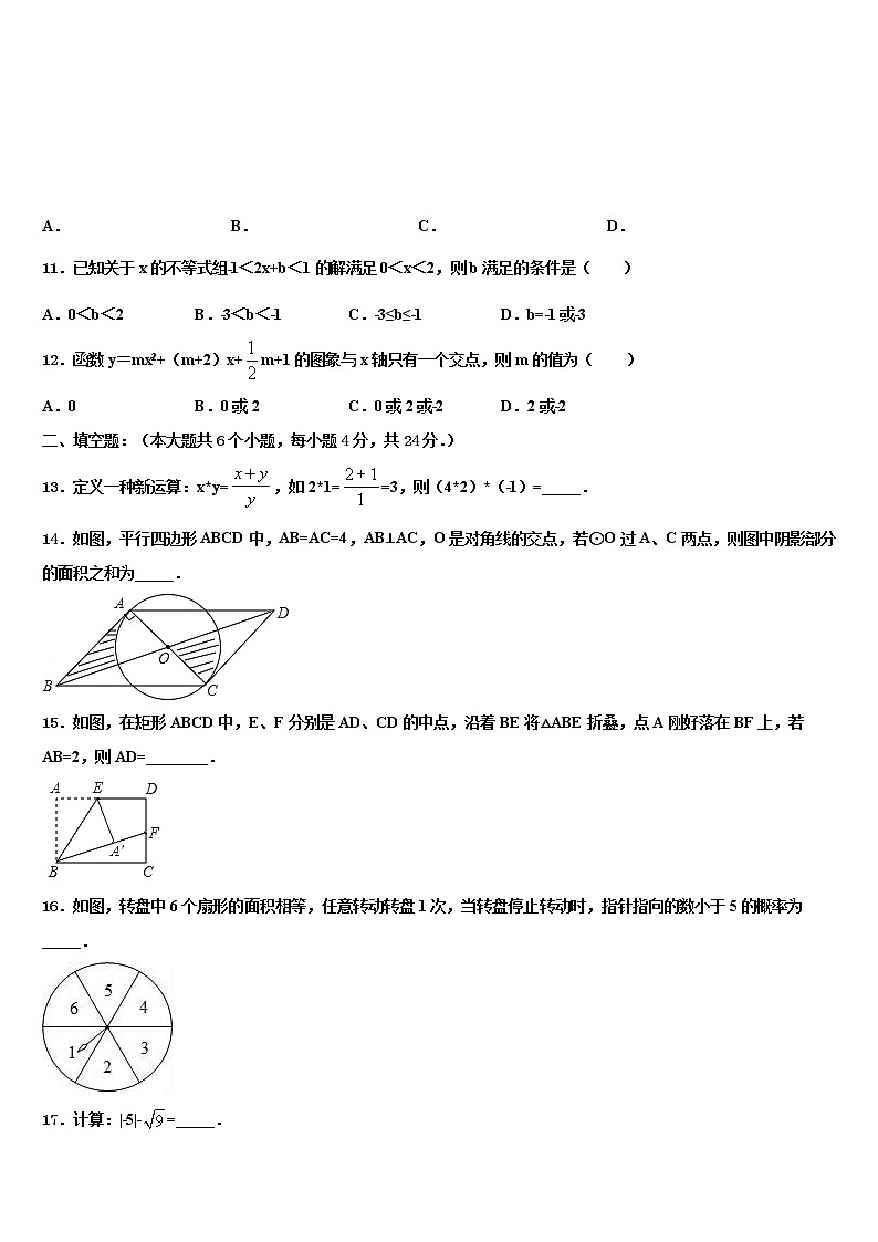 济南市重点中学2022年中考数学猜题卷含解析03