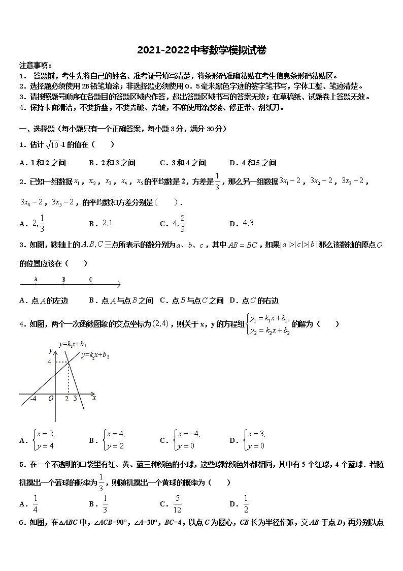 江苏省常州市七校联考2022年中考数学全真模拟试卷含解析01