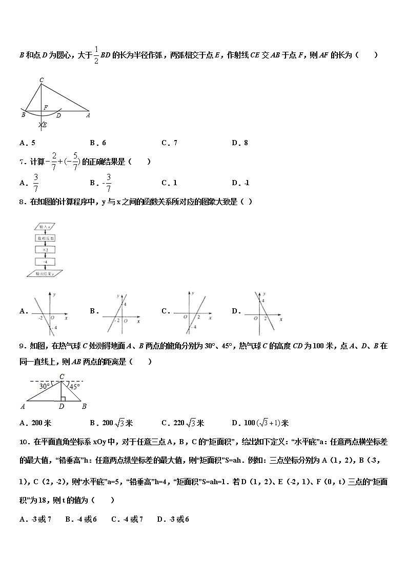 江苏省常州市七校联考2022年中考数学全真模拟试卷含解析02