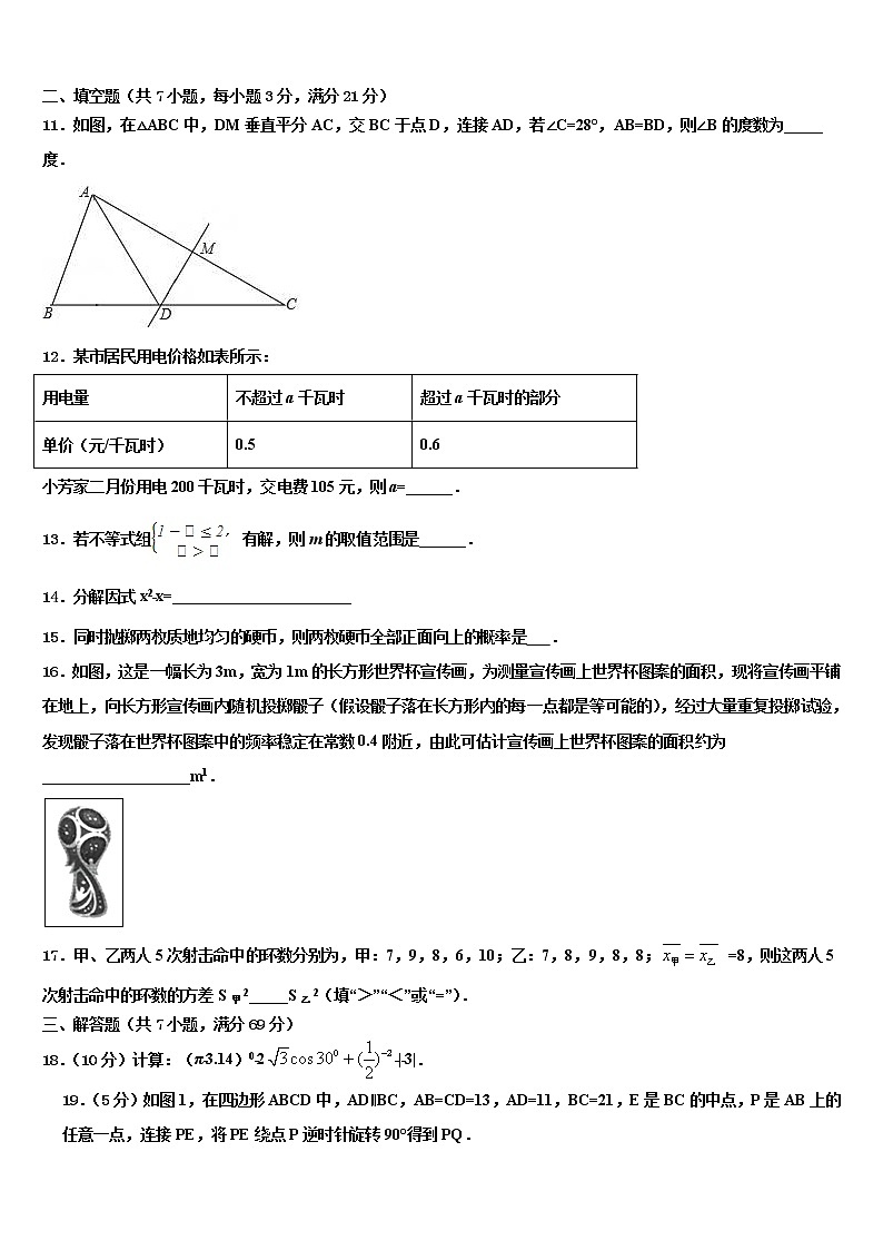 江苏省常州市七校联考2022年中考数学全真模拟试卷含解析03
