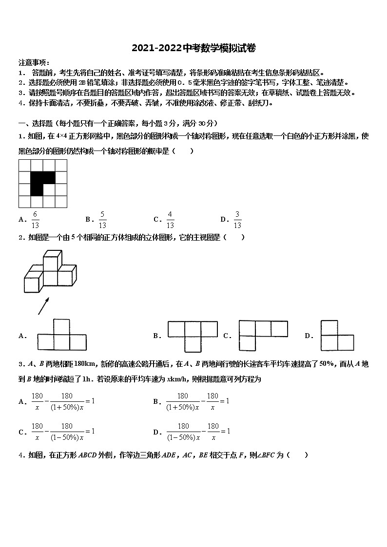 江苏南通市启秀中学2022年中考四模数学试题含解析第1页