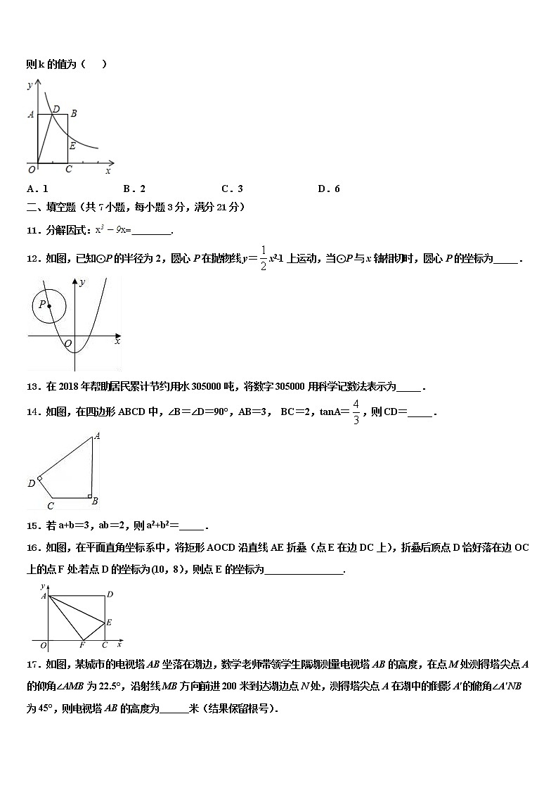 江苏南通市启秀中学2022年中考四模数学试题含解析第3页
