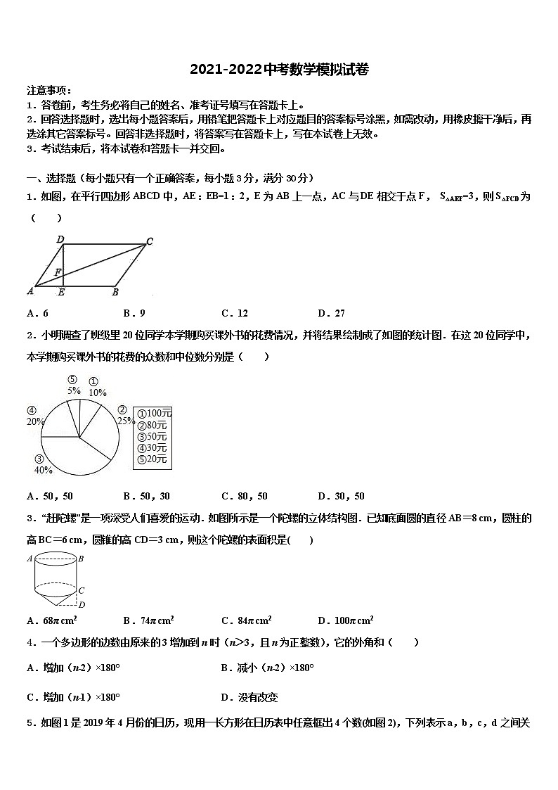 江苏省大丰区万盈镇沈灶初级中学2022年中考五模数学试题含解析01