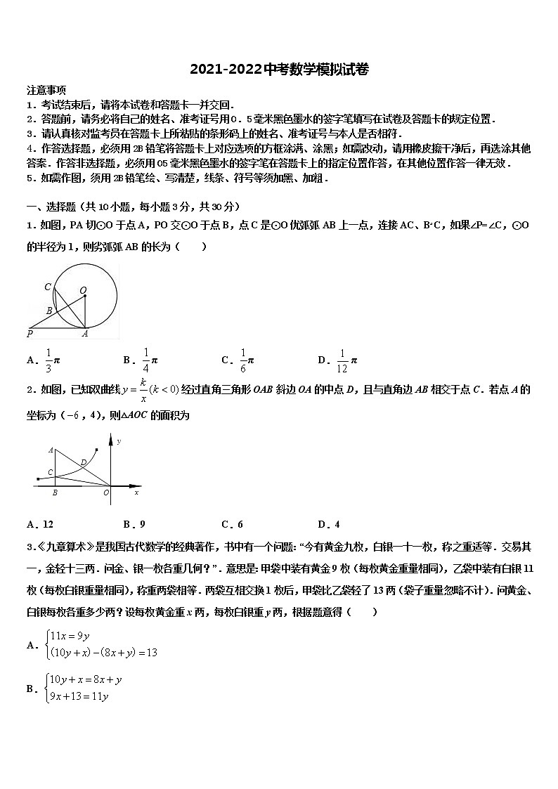 济南市莱芜地区2022年中考数学最后冲刺模拟试卷含解析第1页