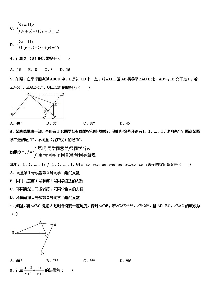 济南市莱芜地区2022年中考数学最后冲刺模拟试卷含解析第2页