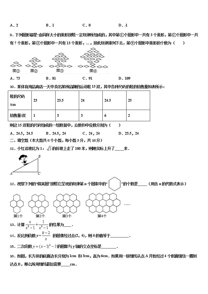 济南市莱芜地区2022年中考数学最后冲刺模拟试卷含解析第3页
