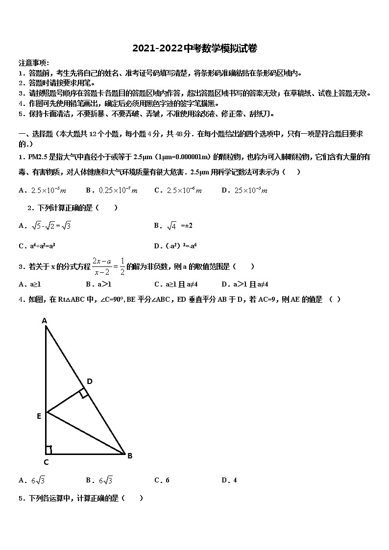 济宁市高中学段校2022年中考数学最后一模试卷含解析第1页