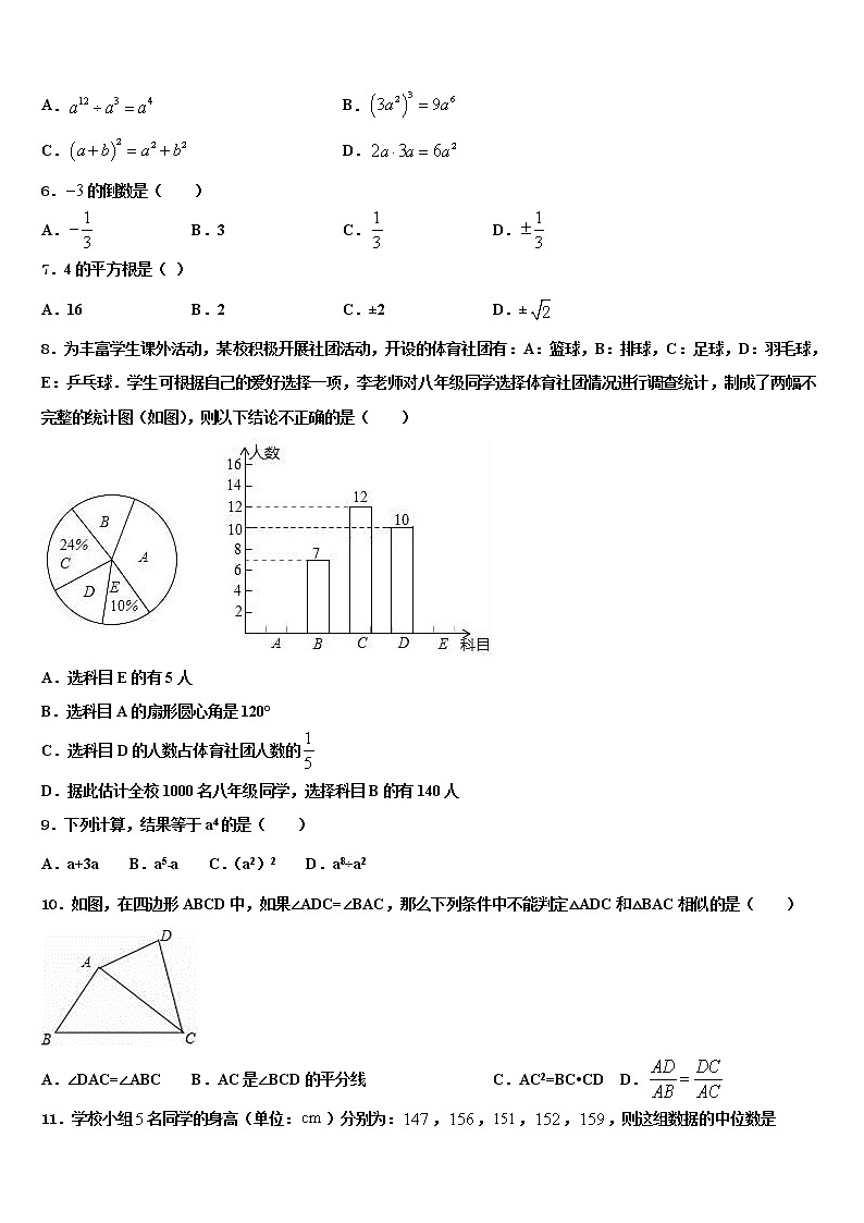 济宁市高中学段校2022年中考数学最后一模试卷含解析第2页