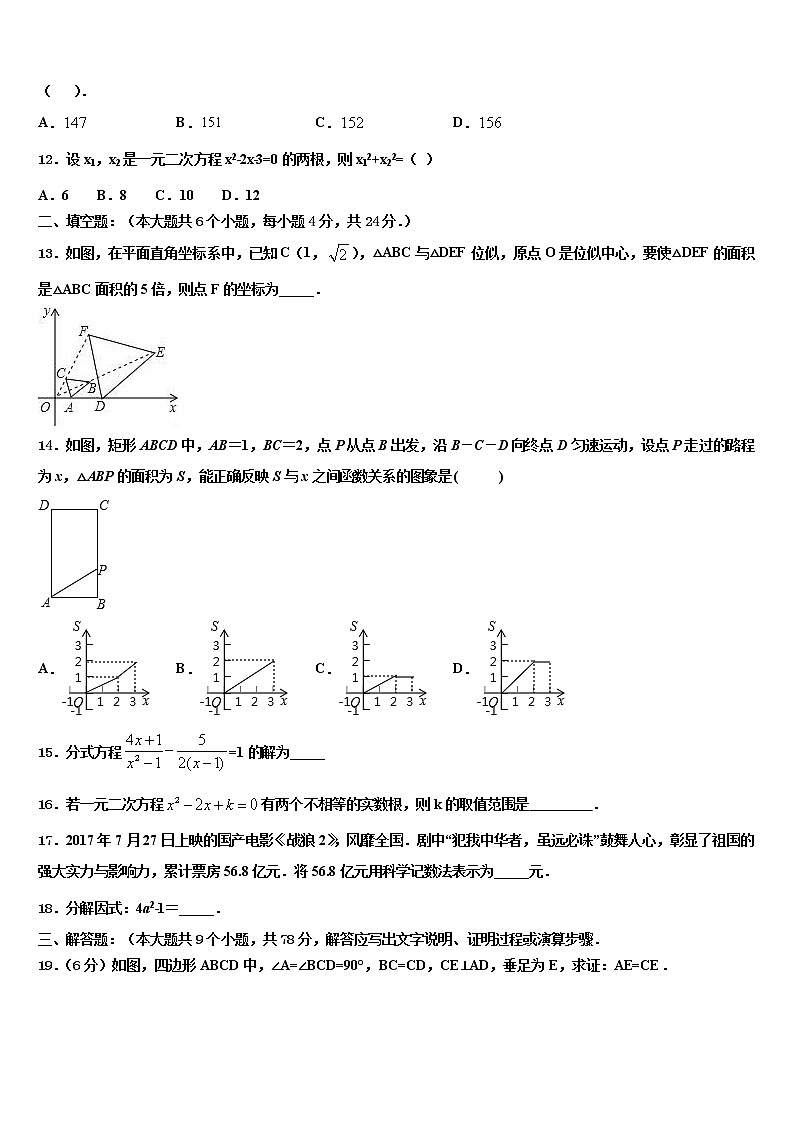 济宁市高中学段校2022年中考数学最后一模试卷含解析第3页