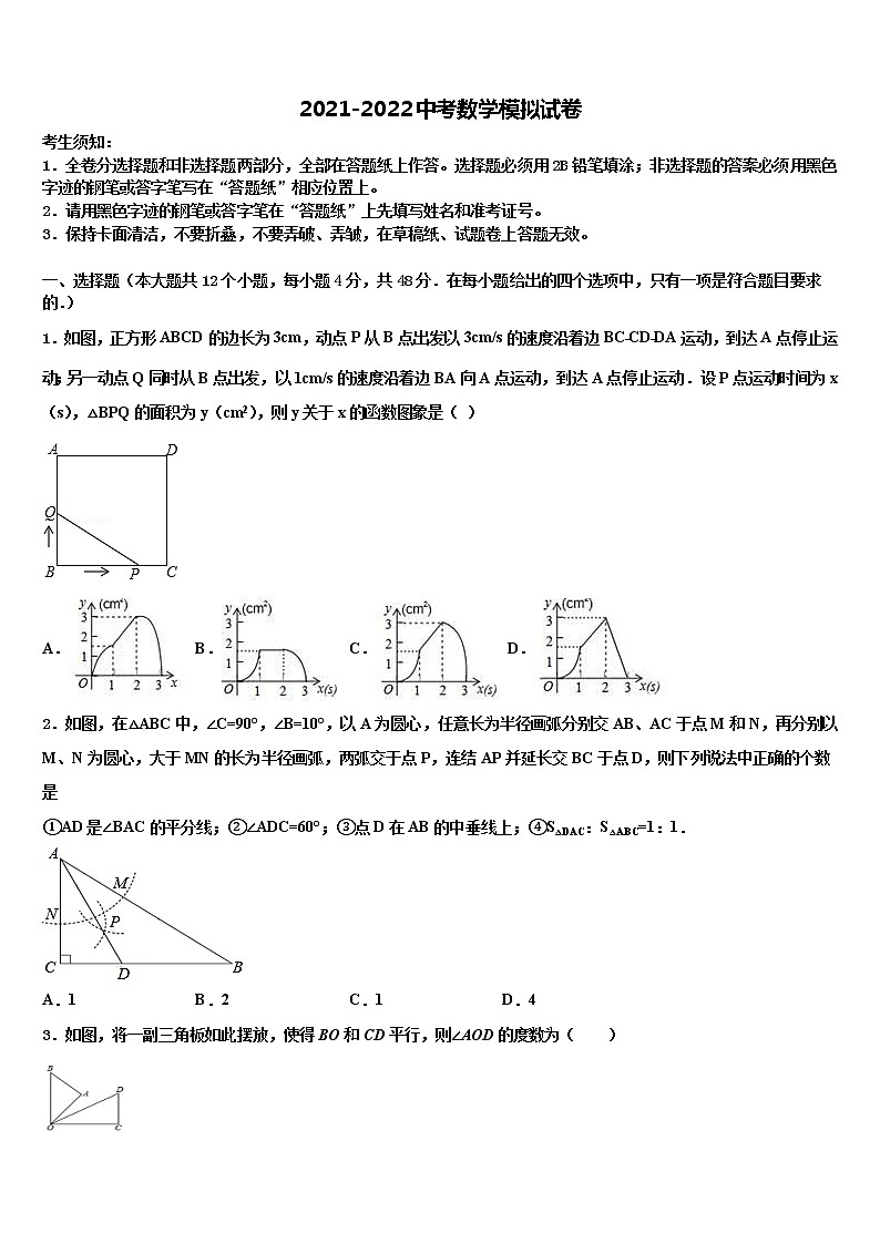 吉林省长春市朝阳区新朝阳实验校2021-2022学年中考数学模试卷含解析01