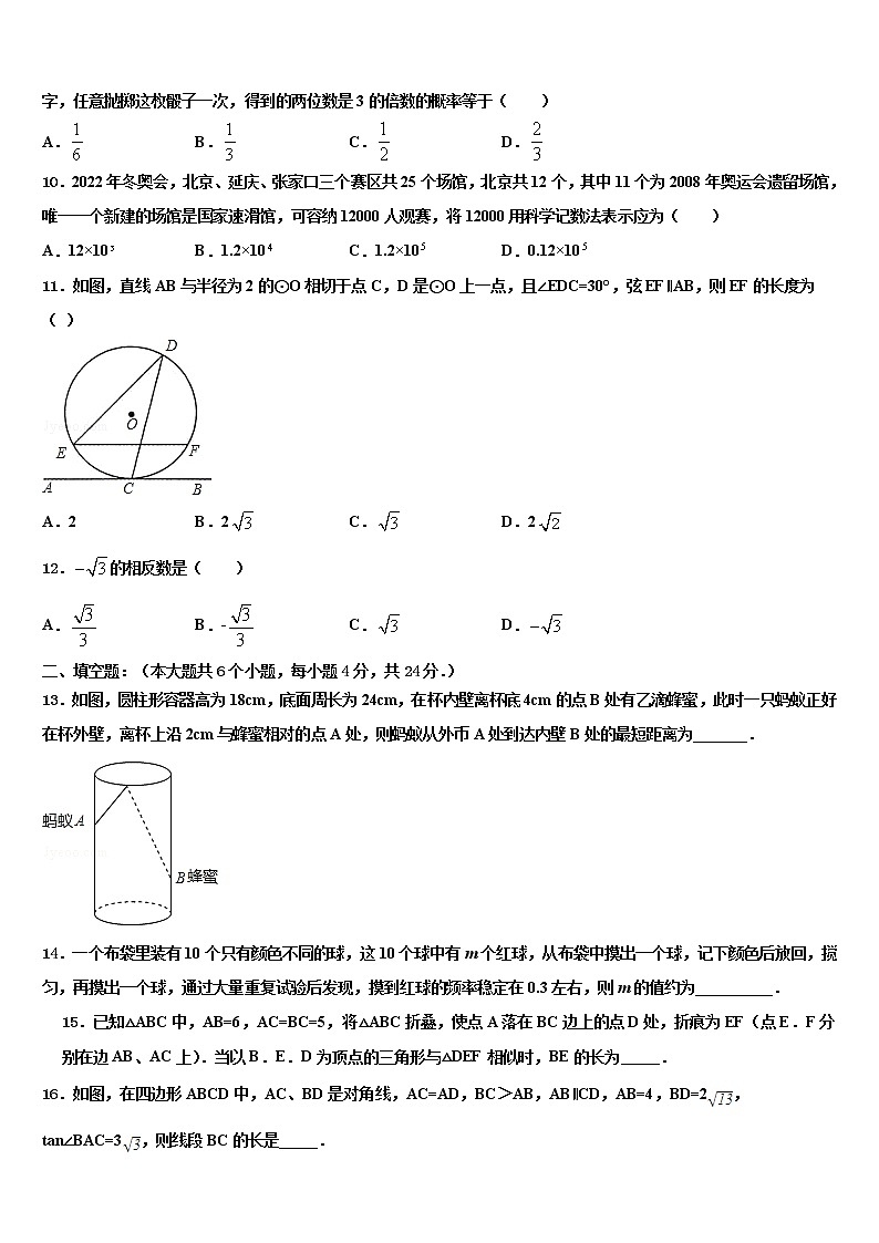 吉林省长春市朝阳区新朝阳实验校2021-2022学年中考数学模试卷含解析03