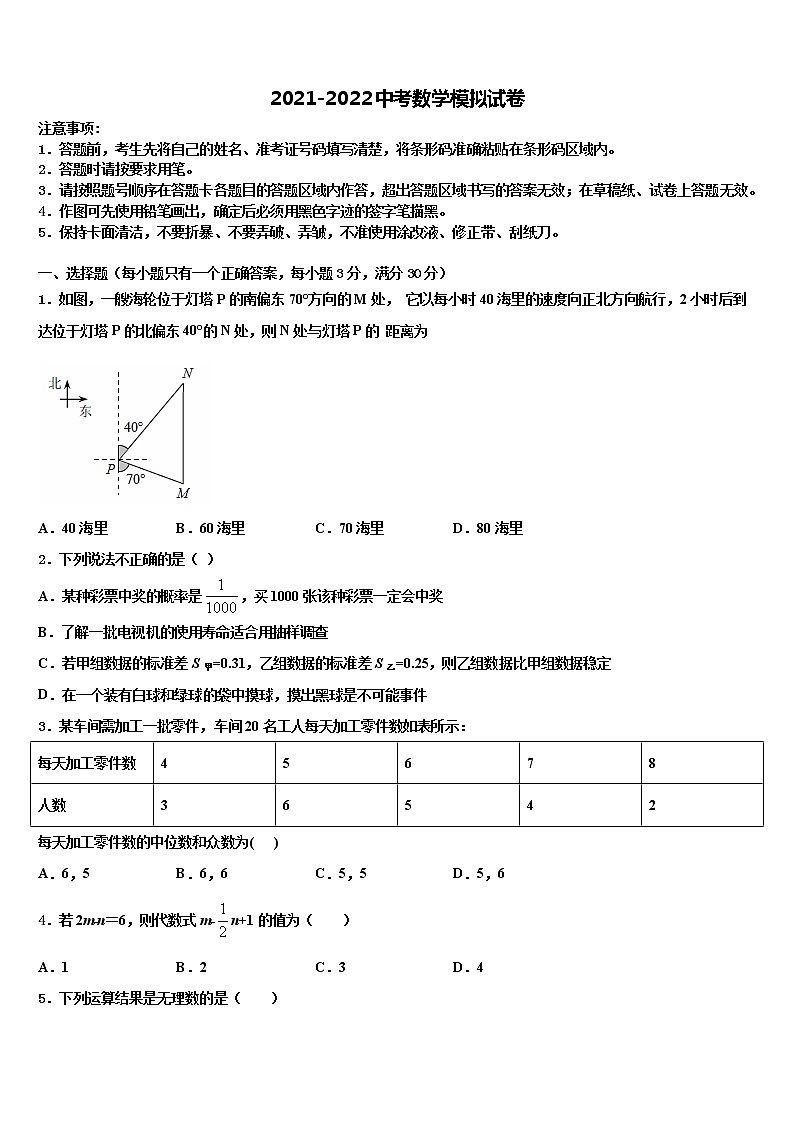 吉林省长春市第29中学2021-2022学年中考五模数学试题含解析第1页