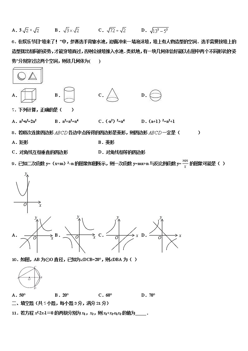 吉林省长春市第29中学2021-2022学年中考五模数学试题含解析第2页