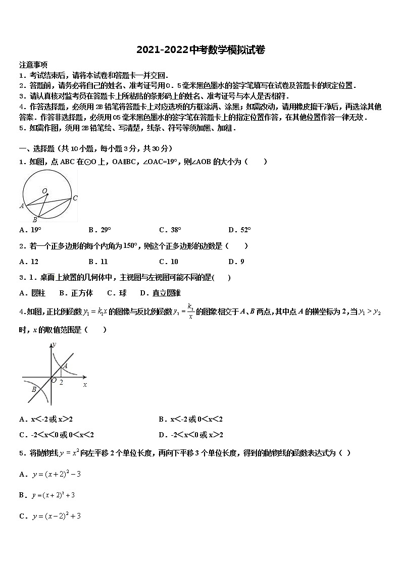 吉林省长春市第二实验校2022年中考考前最后一卷数学试卷含解析01
